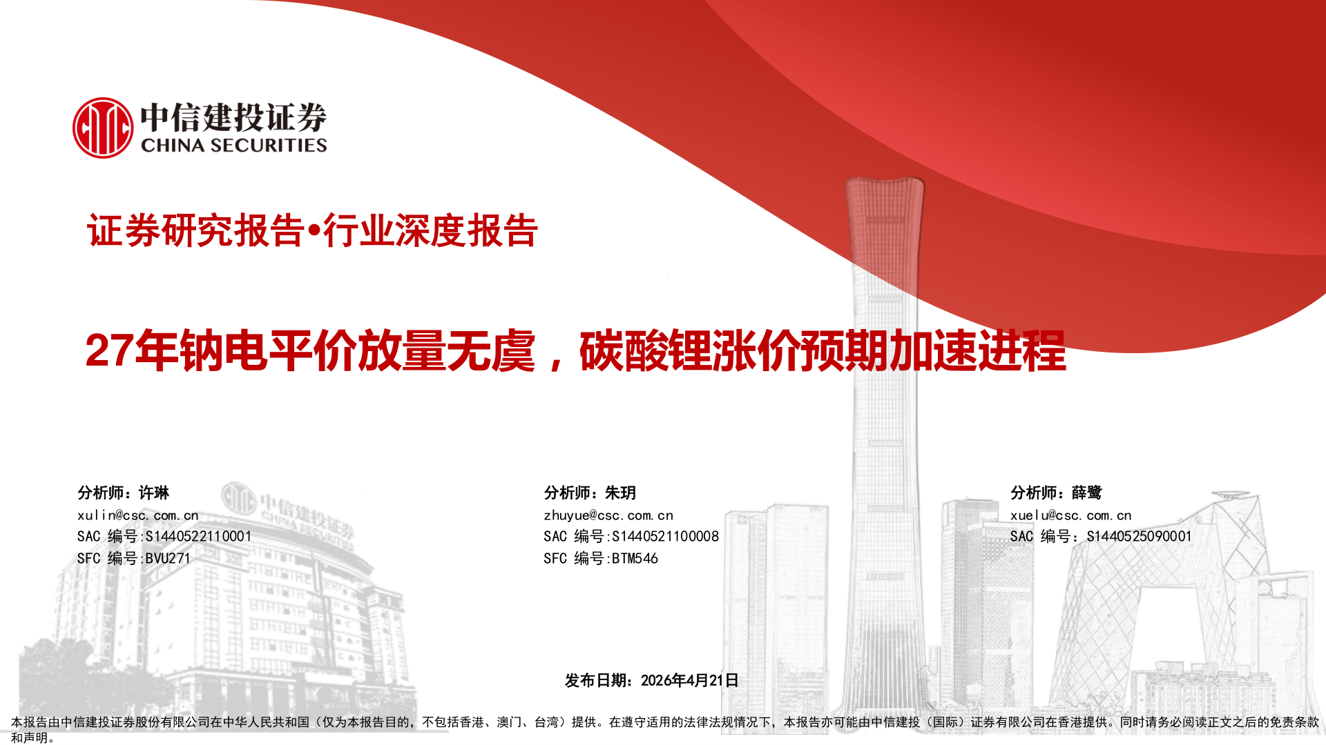 2027年钠电池将平价放量!深度拆解钠电降本路径与锂电成本对比